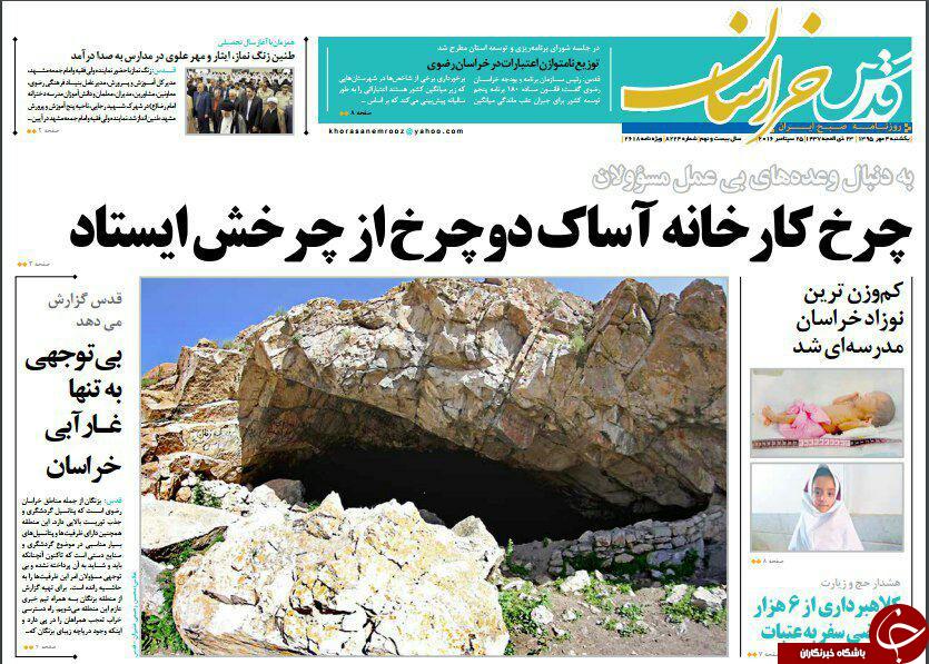 صفحه نخست روزنامه های خراسان رضوی یکشنبه 3 مهر
