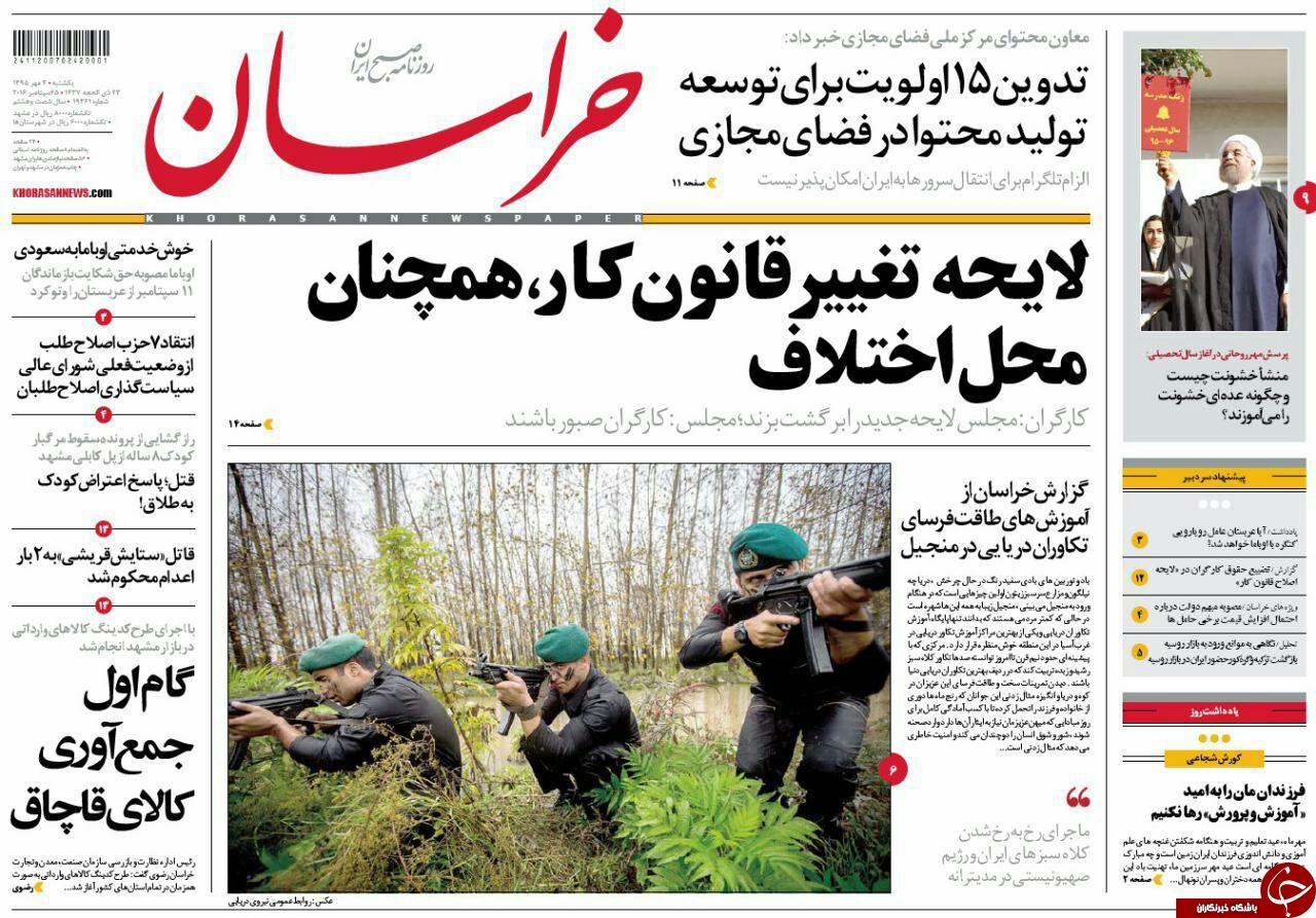 صفحه نخست روزنامه های خراسان رضوی یکشنبه 3 مهر