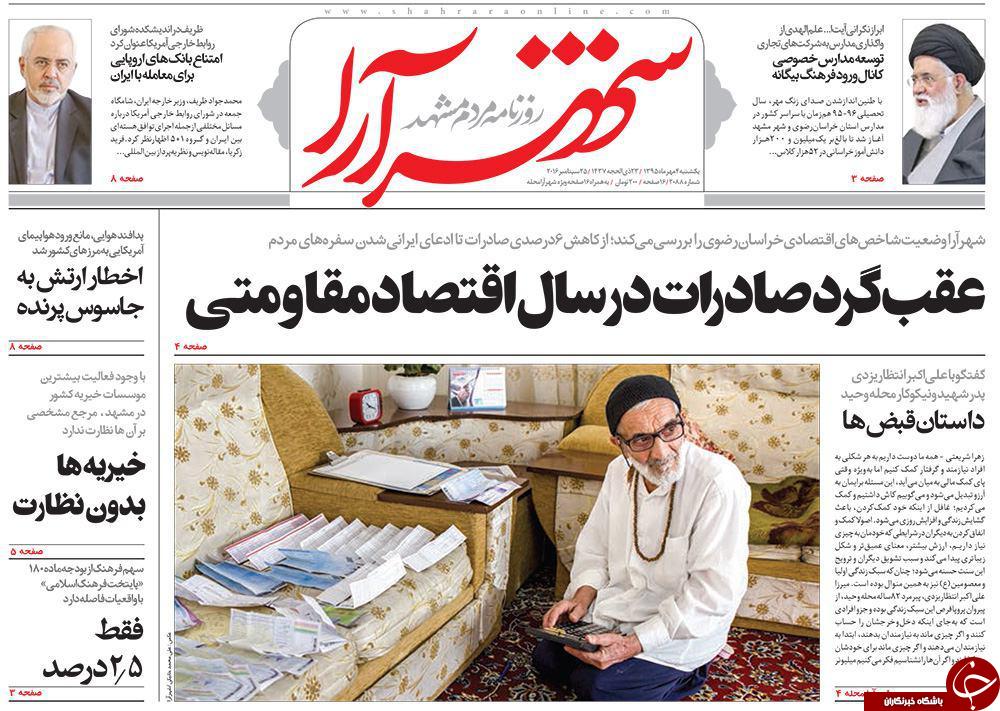 صفحه نخست روزنامه های خراسان رضوی یکشنبه 3 مهر