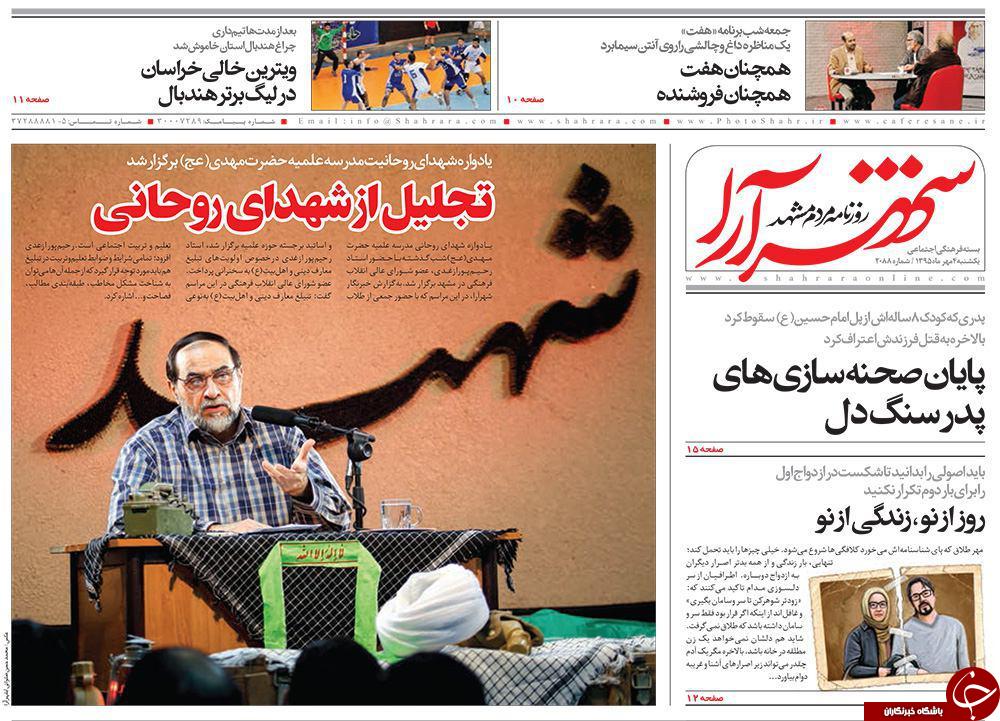 صفحه نخست روزنامه های خراسان رضوی یکشنبه 3 مهر