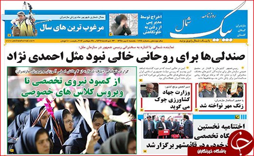 صفحه نخست روزنامه استان گلستان یکشنبه4 مهر ماه