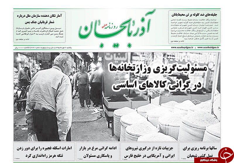 صفحه نخست روزنامه استان&zwnj;آذربایجان شرقی 1شنبه 4 مهرماه