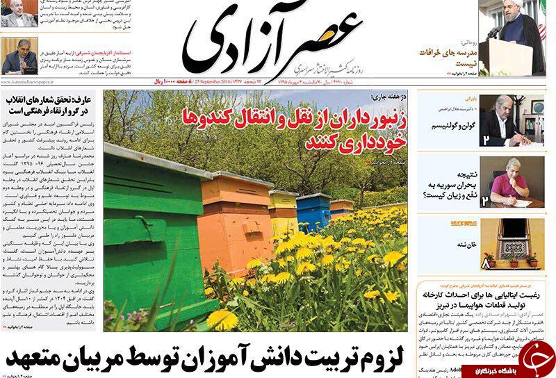 صفحه نخست روزنامه استان&zwnj;آذربایجان شرقی 1شنبه 4 مهرماه
