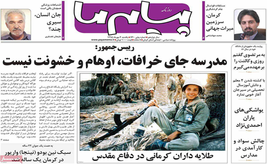 صفحه نخست روزنامه استان&zwnj; کرمان یکشنبه 4 مهر ماه