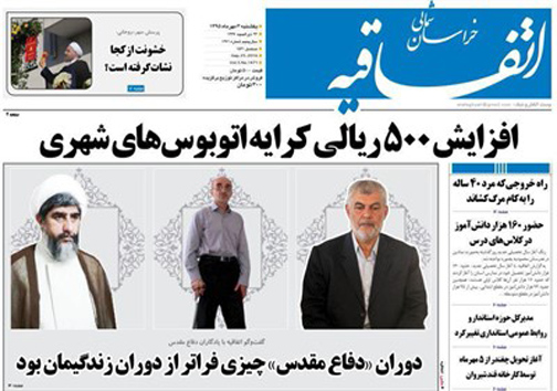 صفحه نخست روزنامه های خراسان شمالی چهارم مهر ماه