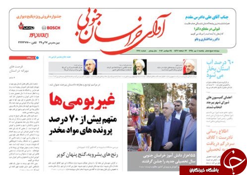 صفحه نخست روزنامه های استان /4مهر ماه