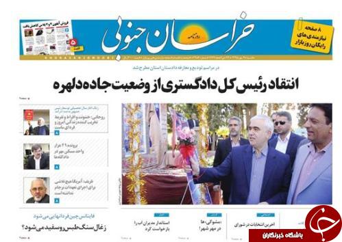 صفحه نخست روزنامه های استان /4مهر ماه