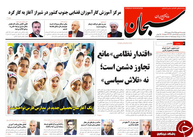 صفحه نخست روزنامه استان فارس یکشنبه 4 مهرماه