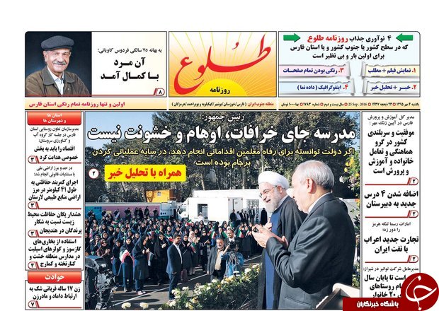 صفحه نخست روزنامه استان فارس یکشنبه 4 مهرماه