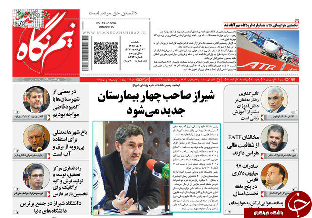 صفحه نخست روزنامه استان فارس یکشنبه 4 مهرماه