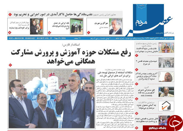 صفحه نخست روزنامه استان فارس یکشنبه 4 مهرماه