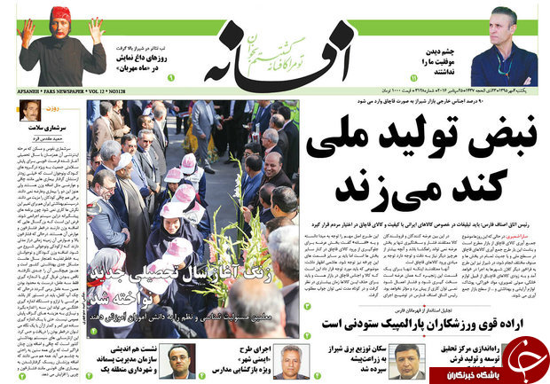 صفحه نخست روزنامه استان فارس یکشنبه 4 مهرماه