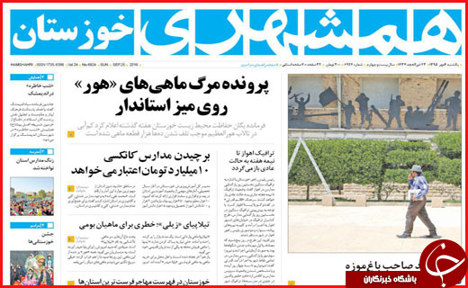 صفحه نخست روزنامه&zwnj;های استان&zwnj;ها یکشنبه 4 مهر ماه
