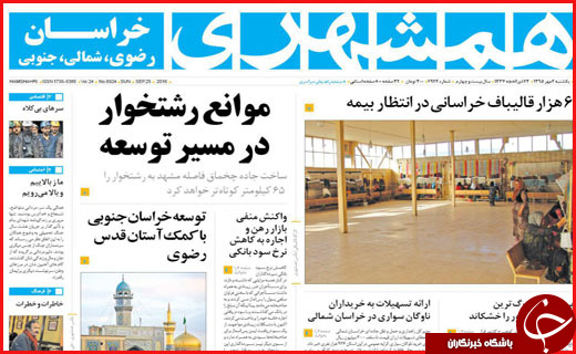 صفحه نخست روزنامه&zwnj;های استان&zwnj;ها یکشنبه 4 مهر ماه