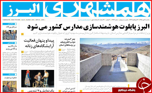 صفحه نخست روزنامه&zwnj;های استان&zwnj;ها یکشنبه 4 مهر ماه