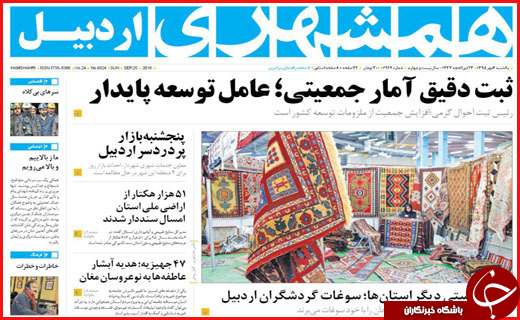 صفحه نخست روزنامه&zwnj;های استان&zwnj;ها یکشنبه 4 مهر ماه