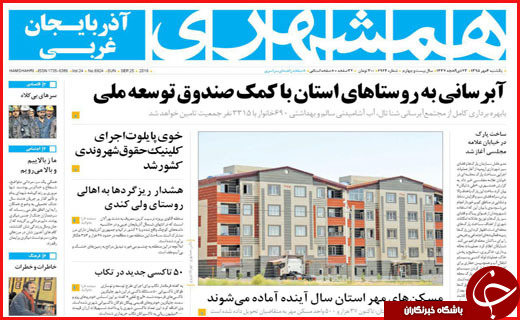 صفحه نخست روزنامه&zwnj;های استان&zwnj;ها یکشنبه 4 مهر ماه