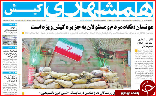 صفحه نخست روزنامه&zwnj;های استان&zwnj;ها یکشنبه 4 مهر ماه