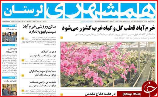 صفحه نخست روزنامه&zwnj;های استان&zwnj;ها یکشنبه 4 مهر ماه