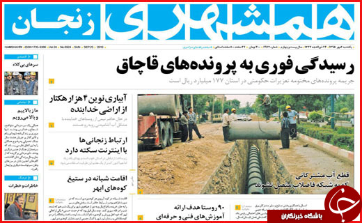 صفحه نخست روزنامه&zwnj;های استان&zwnj;ها یکشنبه 4 مهر ماه