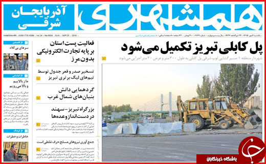صفحه نخست روزنامه&zwnj;های استان&zwnj;ها یکشنبه 4 مهر ماه