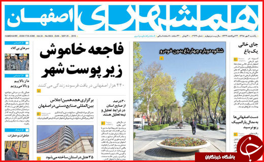 صفحه نخست روزنامه&zwnj;های استان&zwnj;ها یکشنبه 4 مهر ماه