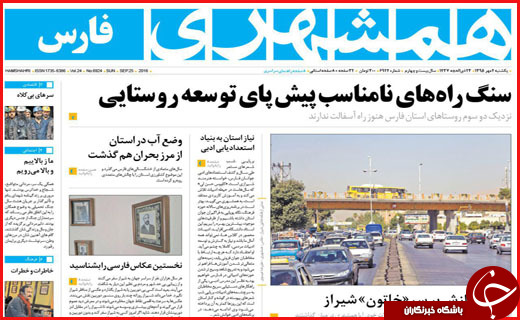 صفحه نخست روزنامه&zwnj;های استان&zwnj;ها یکشنبه 4 مهر ماه