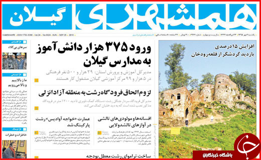 صفحه نخست روزنامه&zwnj;های استان&zwnj;ها یکشنبه 4 مهر ماه