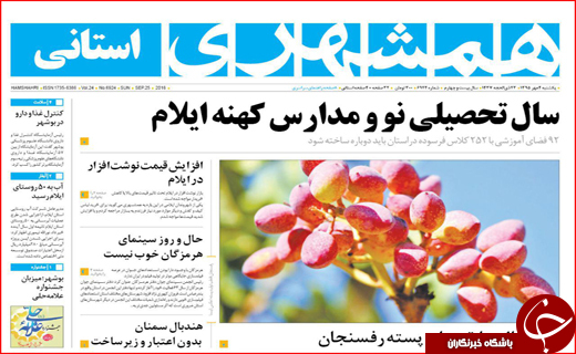 صفحه نخست روزنامه استان گلستان یکشنبه4 مهر ماه