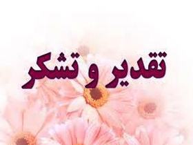 تقدیر از ورزشکاران المپیکی‌ و پارالمپیکی‌
