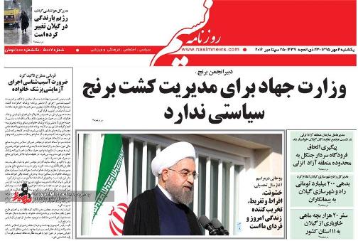 صفحه نخست روزنامه های امروز