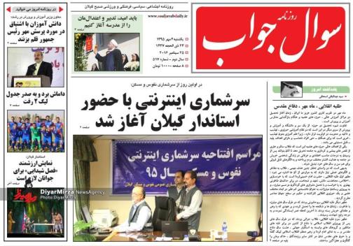 صفحه نخست روزنامه های امروز