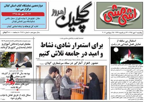صفحه نخست روزنامه های امروز