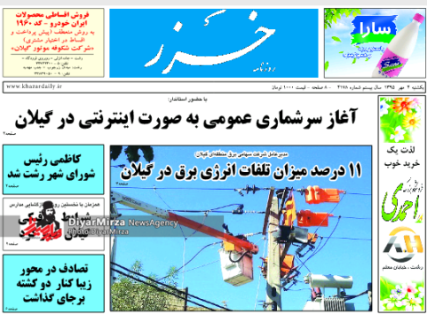 صفحه نخست روزنامه های امروز