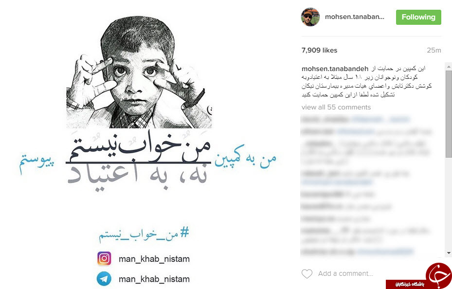 دعوت محسن تنابنده برای پیوستن به یک کمپین+اینستاپست