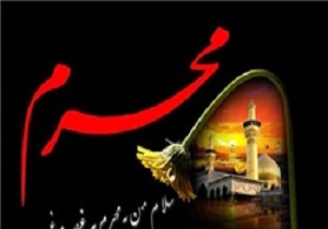 آیین استقبال از محرم در اردبیل