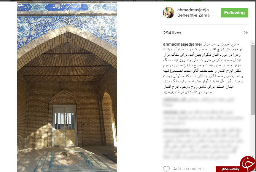 واکنش مسجد جامعی به گم شدن یک سنگ قبر+اینستاپست