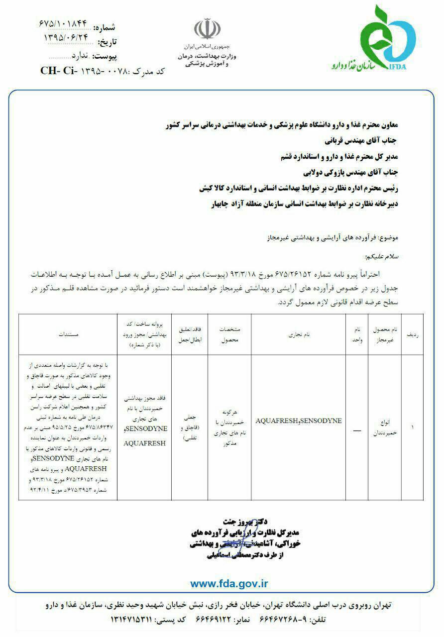خمیردندان های