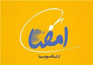 ضبط  سری دوم برنامه «امضا» در شبکه سه آغاز می‌شود