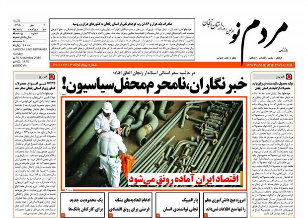 صفحه نخست روزنامه های استان&zwnj; زنجان یکشنبه 4 مهرماه
