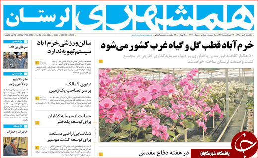 صفحه نخست روزنامه استان لرستان یکشنبه 4 مهرماه