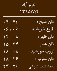 اوقات شرعی 4 مهرماه به افق خرم آباد