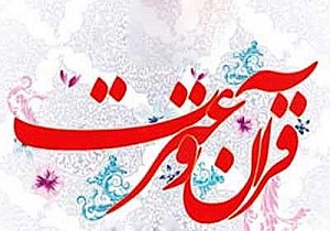 شرکت بیش از 25 هزار نفر در جشنواره قرآن و عترت دانشگاه‌های علوم پزشکی کشور