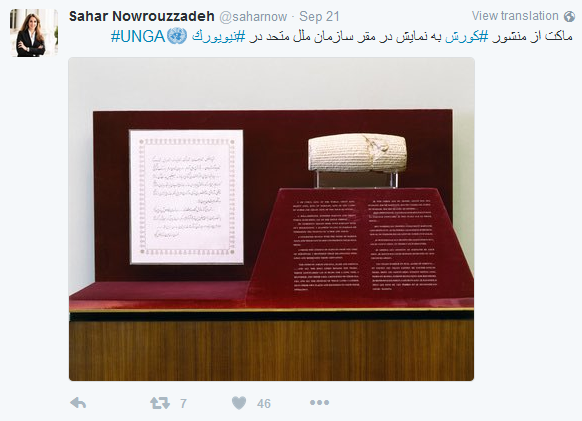 منشور حقوق بشر ایرانی کوروش در مقرجهانی سازمان ملل متحده
