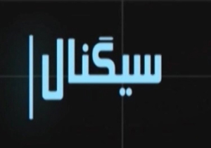 از سنگ تمام گذاشتن ایرانی‌ها در اینستاگرام فالکائو تا افشاگری اسنودن از برنامه جدید گوگل + فیلم