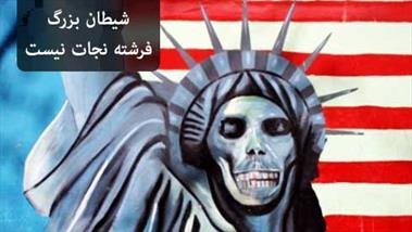 آیا بدعهدی آمریکا در اجرای برجام،