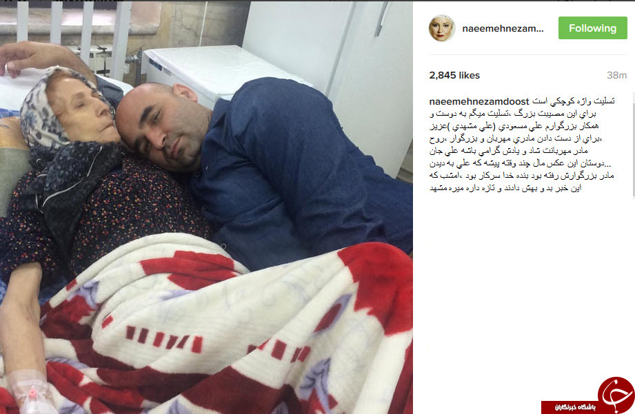 ننه رفت/ تسلیت اینستاگرامی چهره ها به علی مشهدی +تصاویر