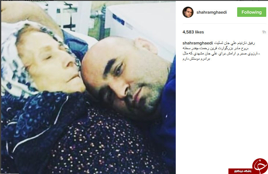 ننه رفت/ تسلیت اینستاگرامی چهره ها به علی مشهدی +تصاویر