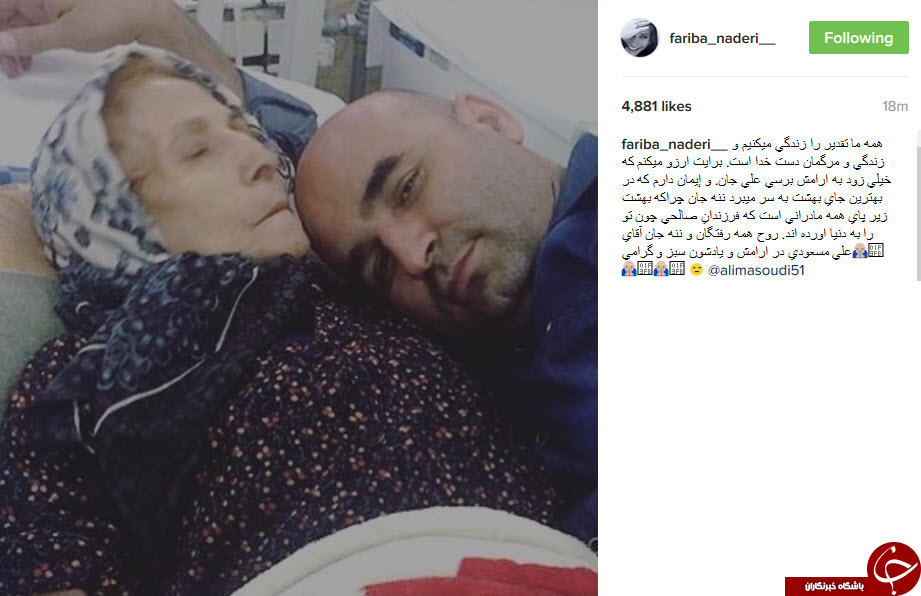 ننه رفت/ تسلیت اینستاگرامی چهره ها به علی مشهدی +تصاویر