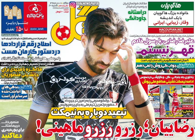 از صعود بچه یوزهای ایرانی به جام جهانی تا مذاکره با مجیدی برای جانشینی منصوریان